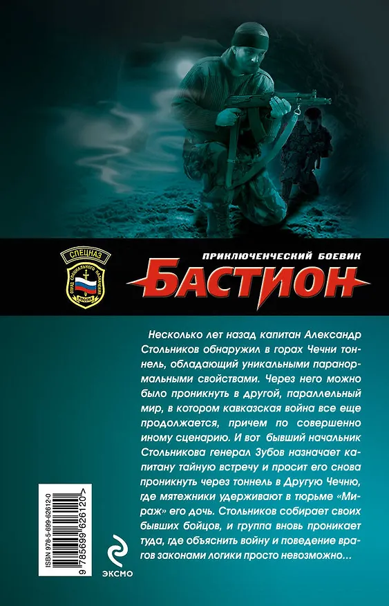 Книга Другие. Тоннель времени (Сергей Зверев) — 2