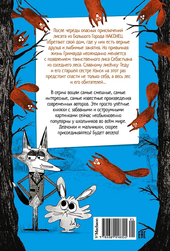 Книга Гримвуд в опасности (Надя Ширан) — 2