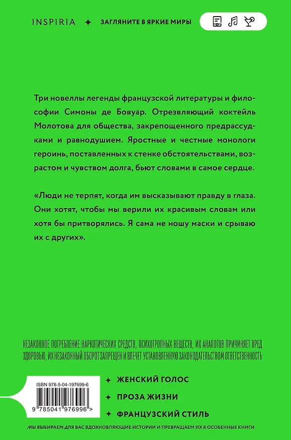 Книга Сломленная (Симона де Бовуар) — 2