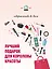 Лучший подарок для королевы красоты Совершенство во всем 3тт (компл. 3кн.) (упаковка) — 2579464 — 1