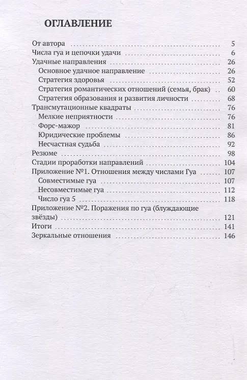 Книга Эзотерический фэншуй. Как прокачать "плохой фэншуй" (переиздание) (Ирина Максимова) — 3