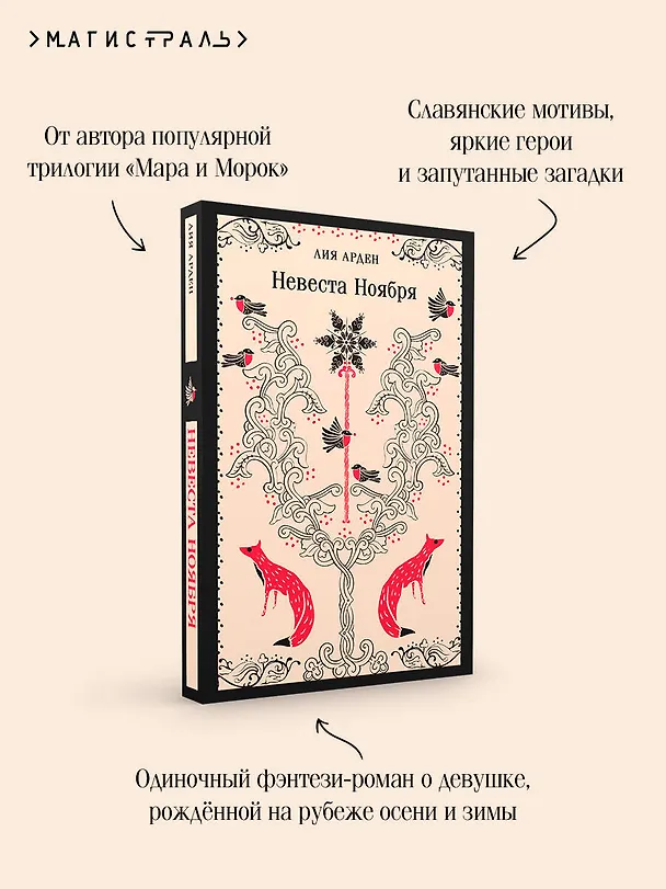 Книга Невеста Ноября (Лия Арден) — 8
