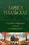 Полное собрание сочинений в одном томе — 3121205 — 1