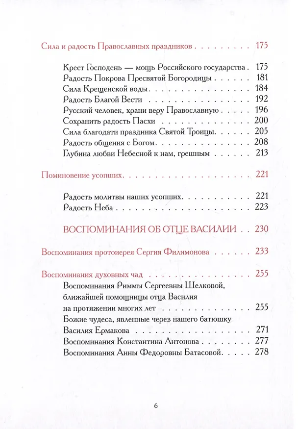 Книга Радость веры. Материалы к жизнеописанию и духовному наследию протоиерея Василия Ермакова () — 5