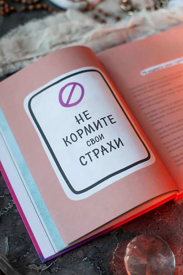 Книга Ответы внутри тебя. 108 ключей, открывающих разум, душу и сердце (Эмбер Рэй) — 11