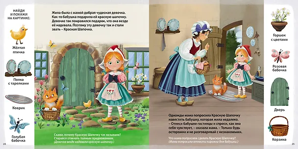 Книга Развиваем речь со сказками. Альбом с активити-заданиями (Елена Писарева) — 8