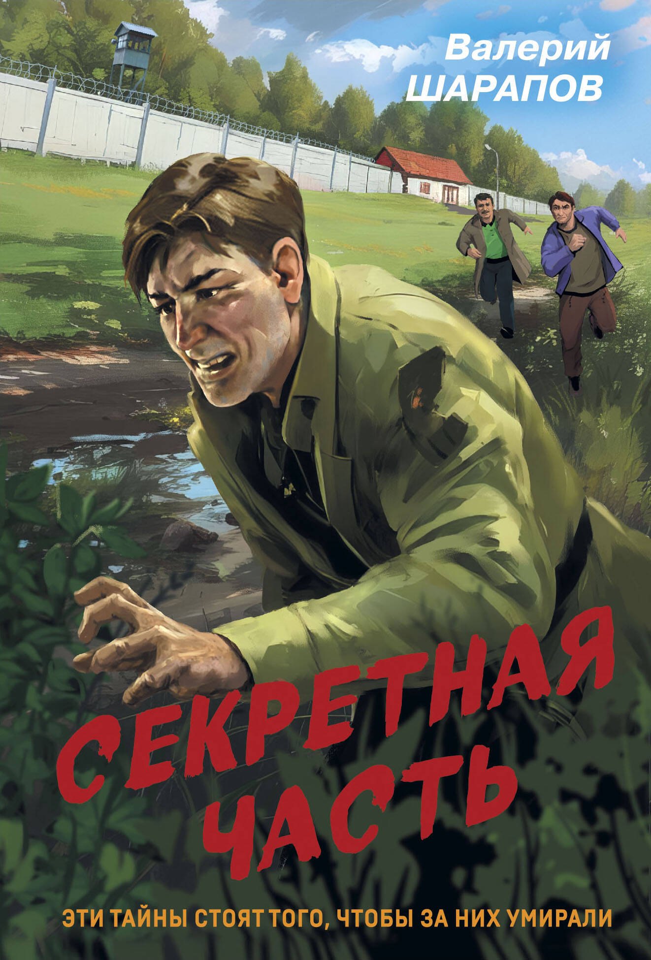 

Секретная часть