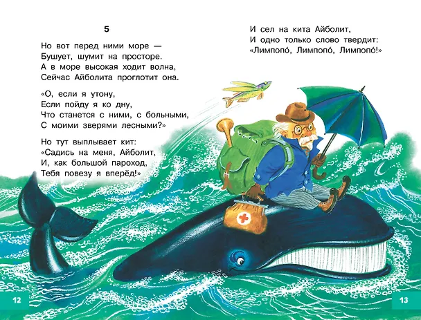 Книга Радость. Добрые сказки и стихи (Корней Чуковский) — 10
