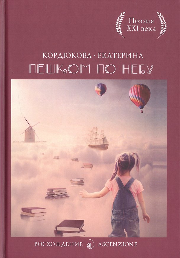 Книга Пешком по небу () — 1