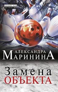 Замена объекта