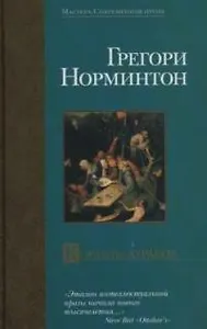 Корабль дураков