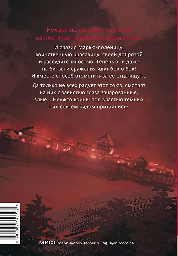 Марья Моревна. Том 2 3003897 — 2