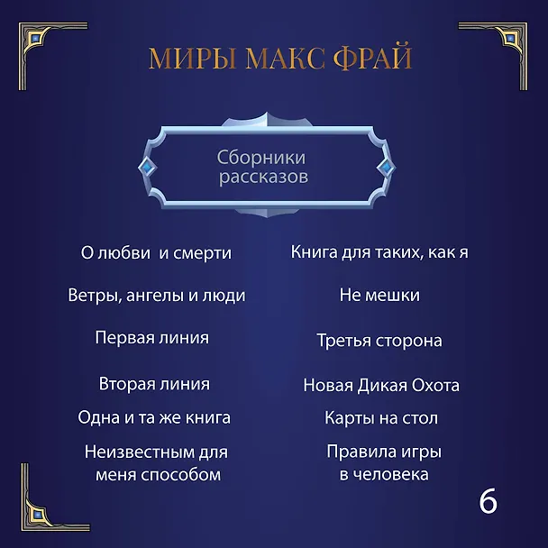 Книга Чуб земли (Макс Фрай) — 9