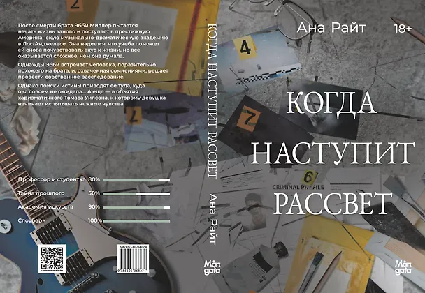 Книга Когда наступит рассвет (Анна Райт) — 4