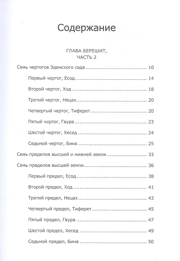 Книга Книга Зоар. Берешит, часть 2. Ноах () — 2