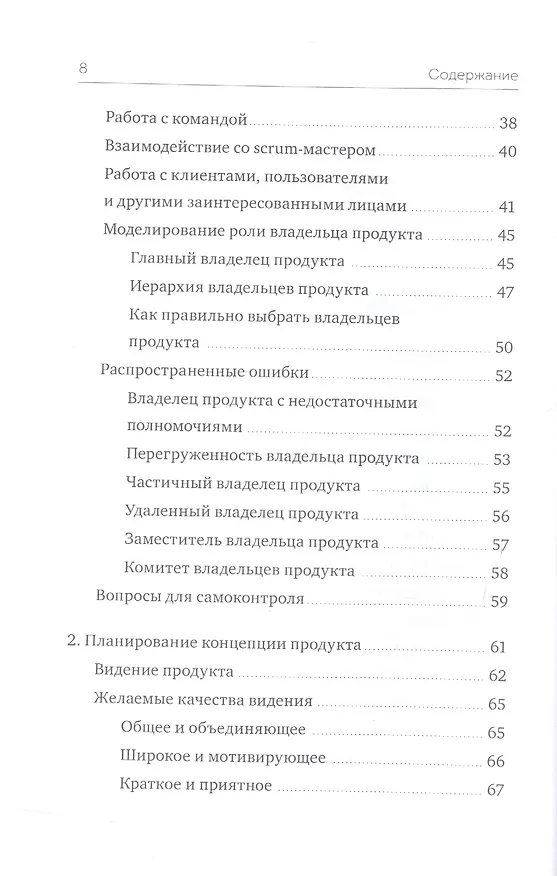 Книга Управление продуктом в Scrum. Agile-методы для вашего бизнеса (Роман Пихлер) — 5