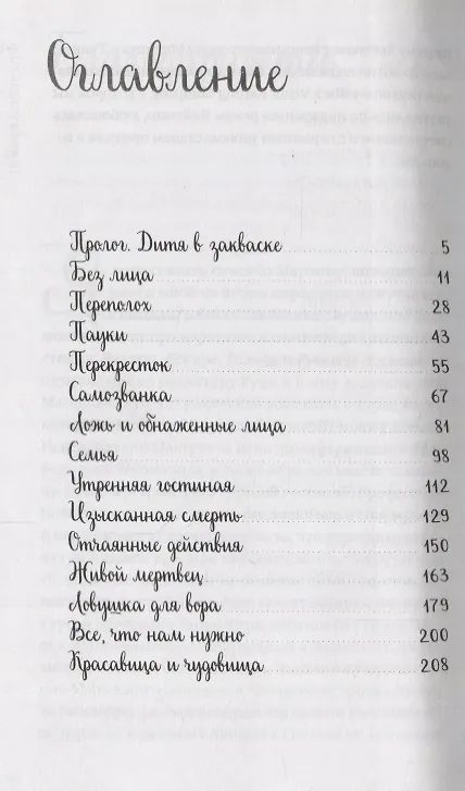 Книга Стеклянное лицо (Фрэнсис Хардинг) — 2