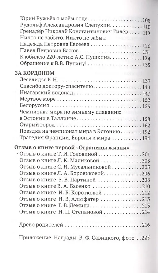 Книга Страницы жизни… Книга третья () — 3