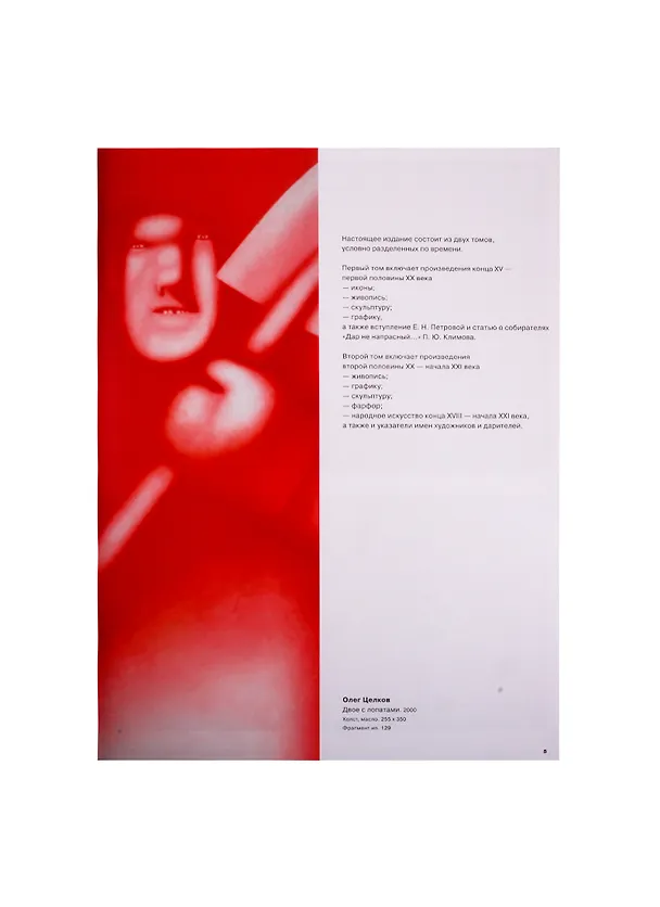Книга Художники и коллекционеры - Русскому музею. Дары. 1898-2019. Избранное. Том I. Иконы. Живопись. Графика. Скульптура… Том II. Живопись. Графика. Скульптура… (комплект из 2 книг) (О. Алексеева) — 8