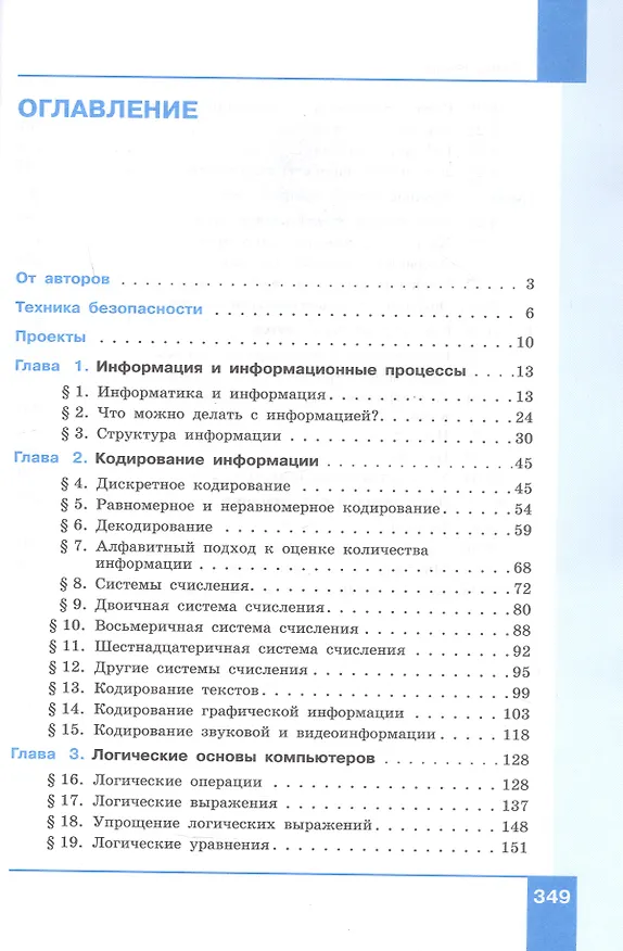 Книга Информатика. 10 класс. Базовый и углубленный уровни. Учебник. В двух частях. Часть 1 (Константин Поляков, Евгений Еремин) — 2