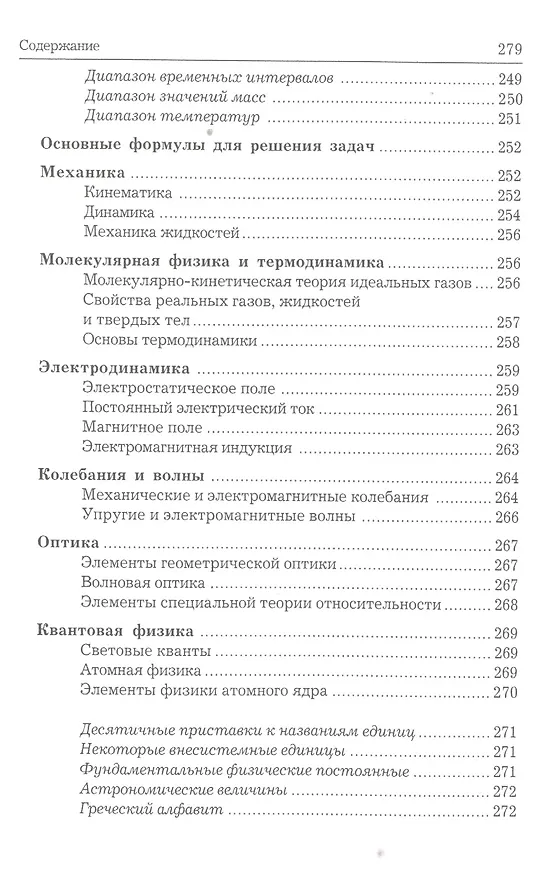 Книга Краткий курс физики с примерами решения задач: учебное пособие / 4-е изд., стер. (Таисия Трофимова) — 8