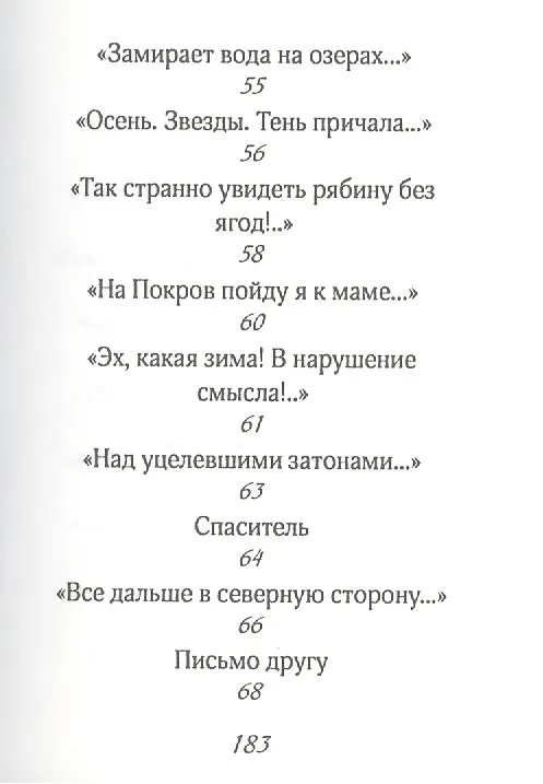 Интонации 2543648 — 7