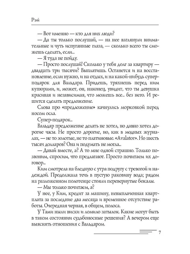 Книга Рэй (Вероника Мелан) — 6
