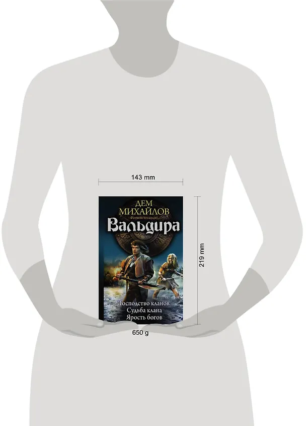 Книга Вальдира (Дем Михайлов) — 4
