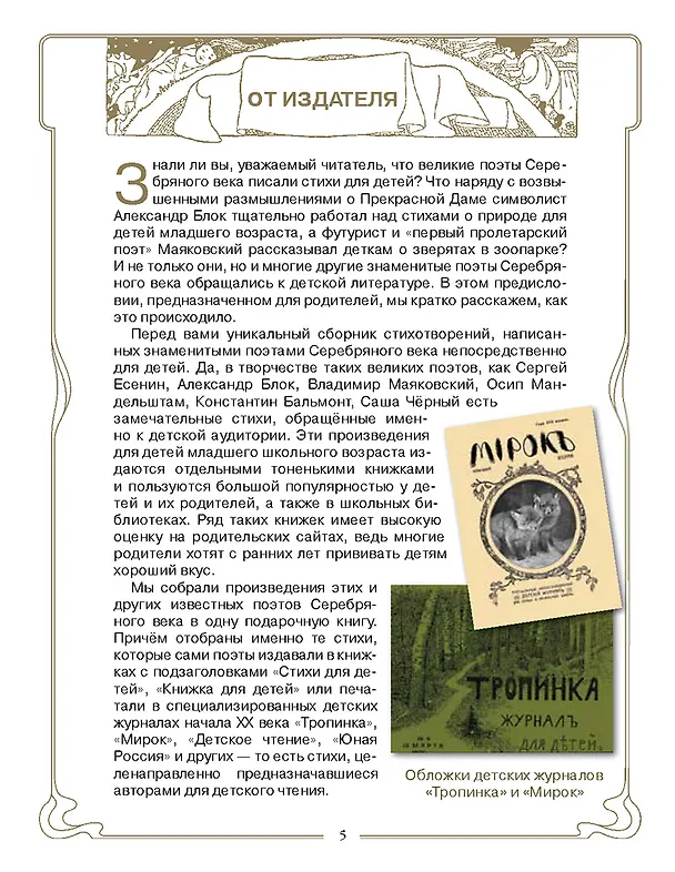 Книга Поэзия Серебряного века. Детский альбом (Светлана Абовская) — 2