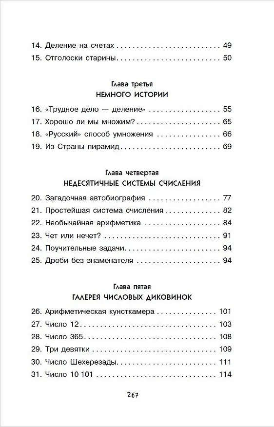 Книга Занимательная арифметика (Яков Перельман) — 6
