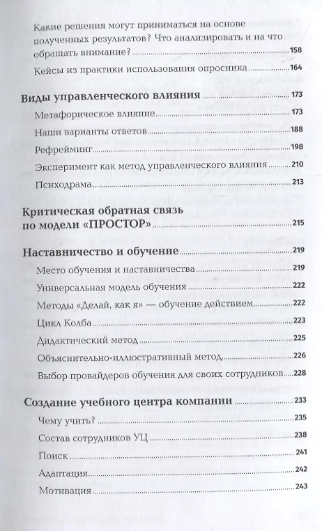 Книга Развитие потенциала сотрудников. Профессиональные компетенции, лидерство, коммуникации (Светлана Иванова) — 4
