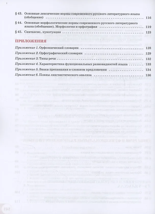 Книга Русский язык. 9 класс. В 2 частях. Часть 2. Учебное пособие. ФГОС 2021 (Александр Рудяков, Татьяна Фролова) — 3