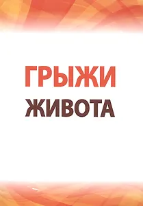 Грыжи живота: Совр.аспекты этиологии, патог..: Уч.пос.