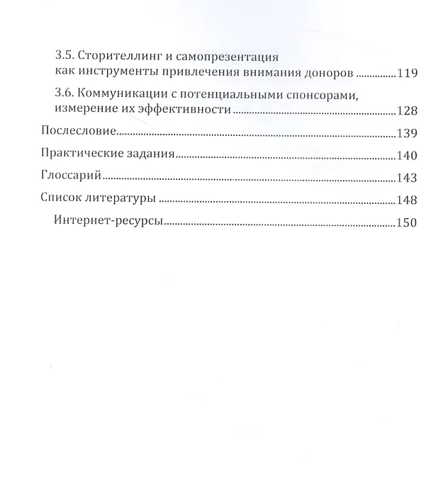 Книга Фандрайзинг в креативных индустриях (Игорь Аликперов) — 3