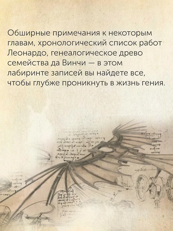 Книга Жизнь Леонардо, мальчишки из Винчи, разностороннего гения, скитальца (Карло Вечче) — 10