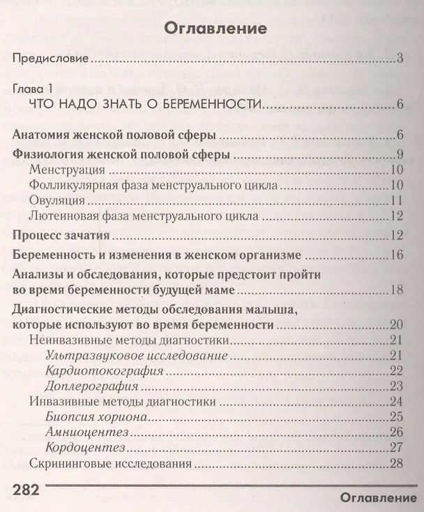 Книга Страхи будущих мам или Как справиться с трудностями беременности () — 2