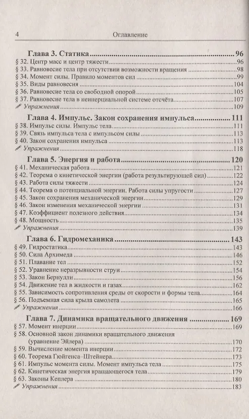 Книга Физика: дойти до самой сути! Настольная книга для углубленного изучения физики в средней школе. Механика (Виктор Дельцов) — 3