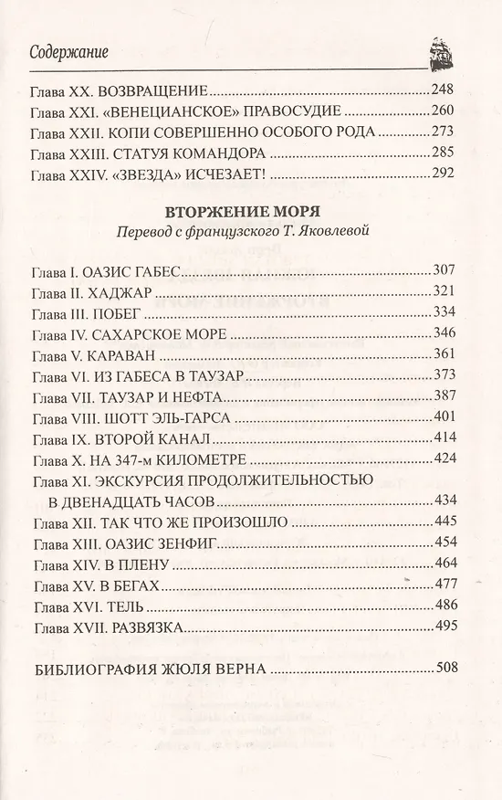 Книга Южная Звезда. Вторжение моря (Жюль Габриэль Верн) — 3