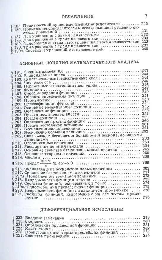 Книга Справочник по высшей математике (Марк Выгодский) — 6