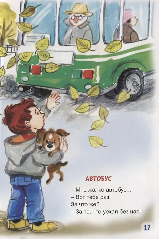 Книга Шагалочка (Игорь Шевчук) — 7