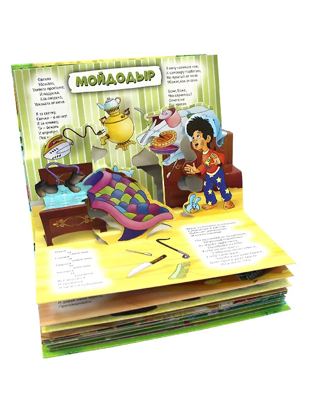 Книга СБОРНИК-ПАНОРАМКА 16 разворотов. К.ЧУКОВСКИЙ. СКАЗКИ (Корней Чуковский) — 8