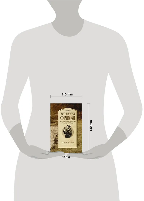 Книга Тайны Д`Эрбле: роман (Ричард Фримен) — 4