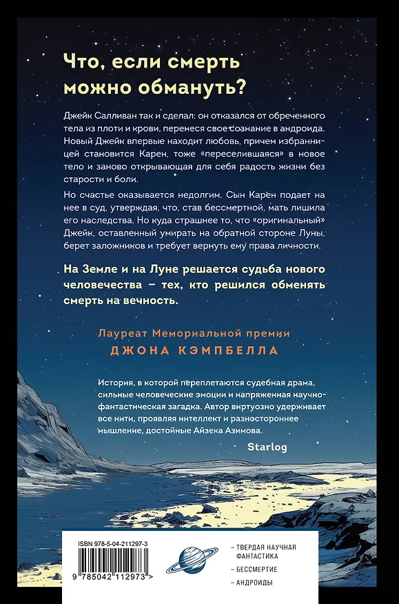 Книга Мнемоскан (Роберт Сойер) — 2