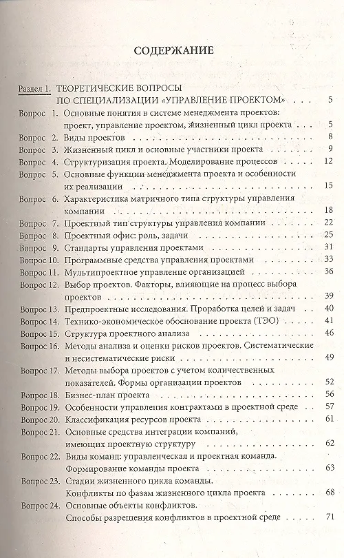 Книга Управление проектом : учебное пособие () — 2