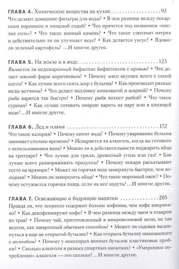 Книга О чем Эйнштейн рассказал своему  повару () — 5