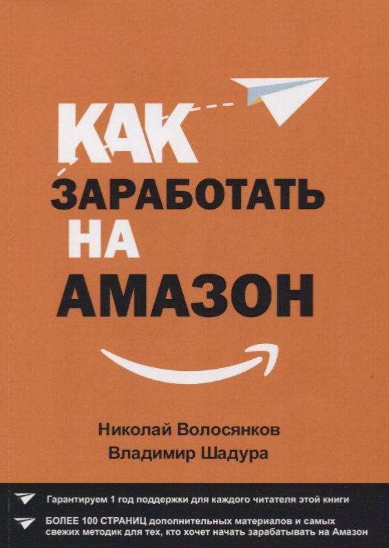 

Как заработать на Амазон (м) Волосянков