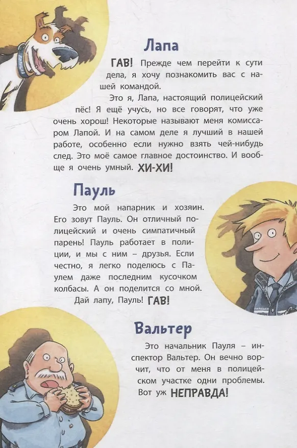 Книга Комиссар Лапа. В поисках похищенного телефона (Катя Райдер) — 4