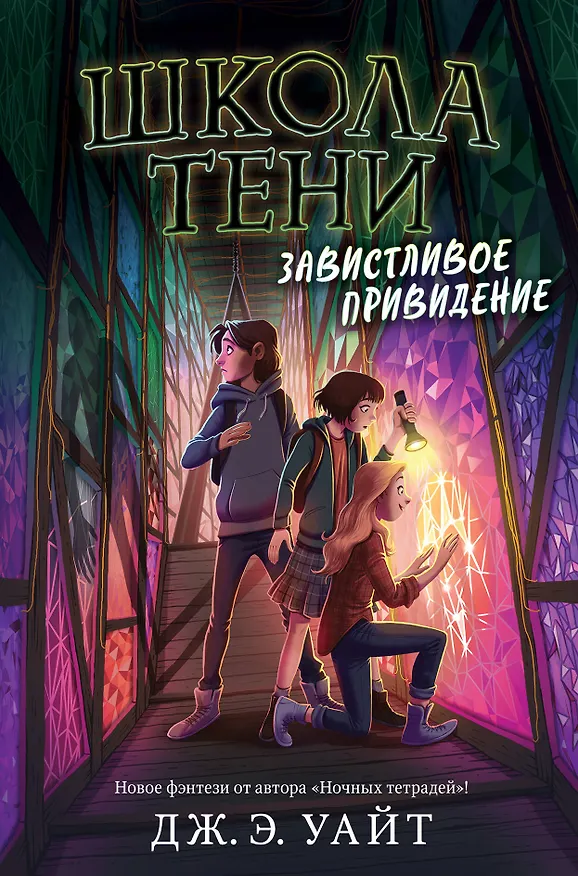 Книга Завистливое привидение (Джерри Алан Уайт) — 1