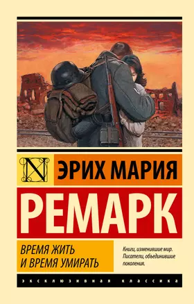 Время жить и время умирать — 2666813 — 1