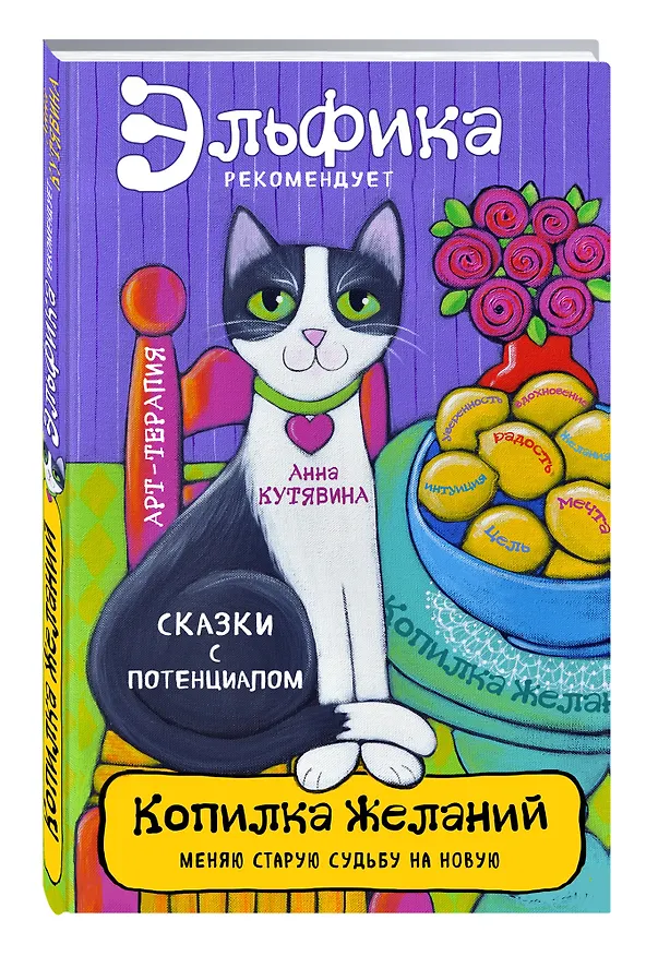 Книга Копилка желаний (Анна Кутявина) — 4